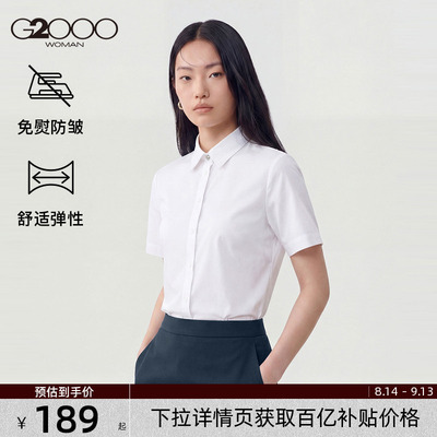 【免烫/商场同款】G2000女装2026春夏职业白衬衫通勤短袖衬衫女.