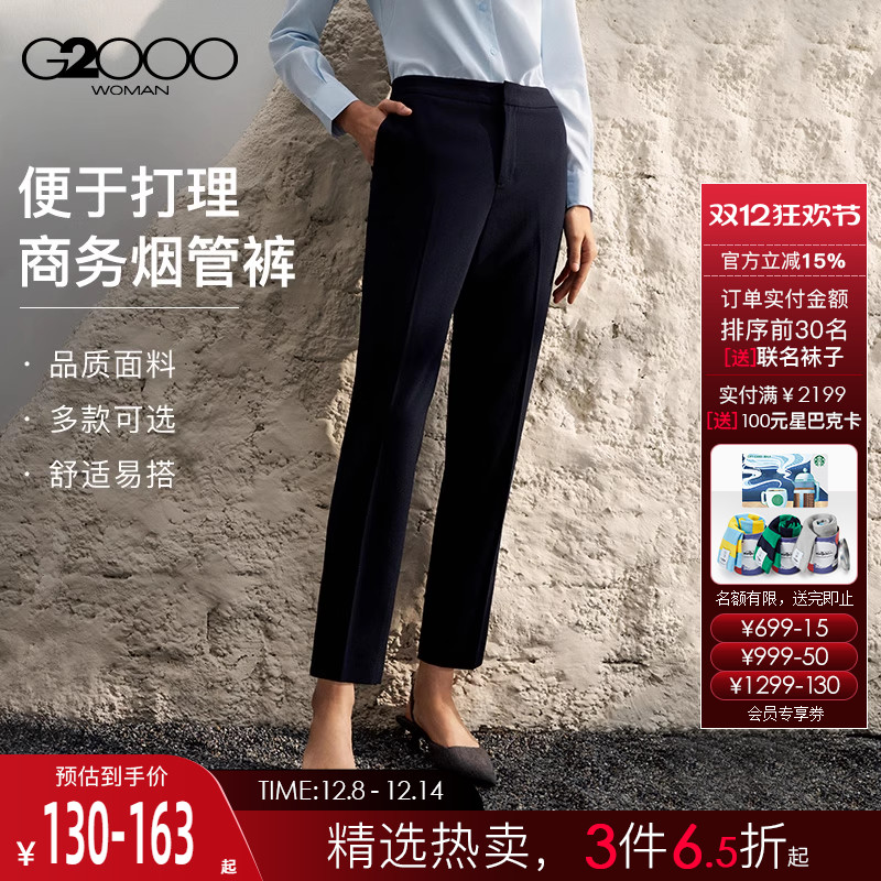 【易打理/烟管裤】G2000女装2025秋商场同款高级商务正装西裤.