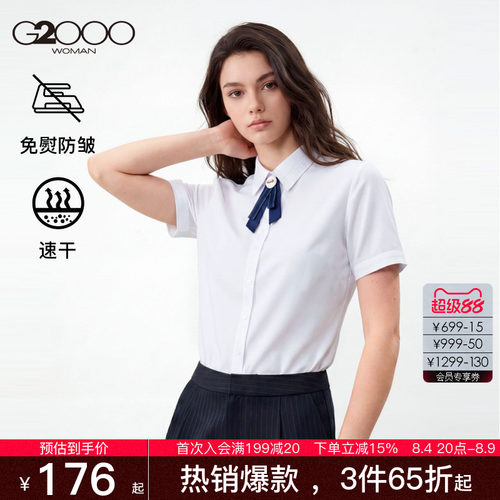 【免烫速干/可拆领结/商场同款】G2000女装2026春夏通勤短袖衬衫.