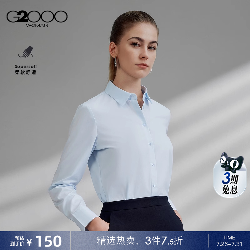 【柔软舒适/商场同款】G2000女装2025春夏商务通勤舒适长袖衬衫.