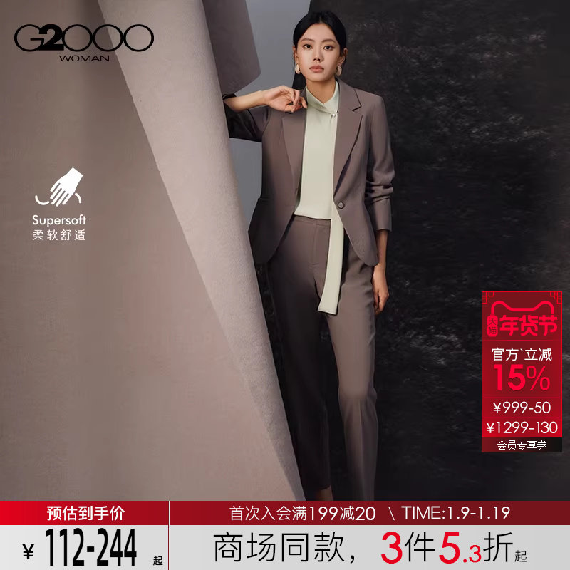 【柔软舒适/商场同款】G2000女2025秋高级感商务通勤修身西服西裤