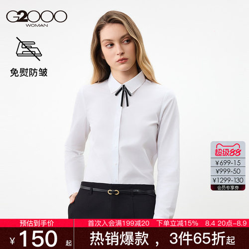 【抗皱免烫/配蝴蝶结/商场同款】G2000女装2026春夏通勤长袖衬衫.