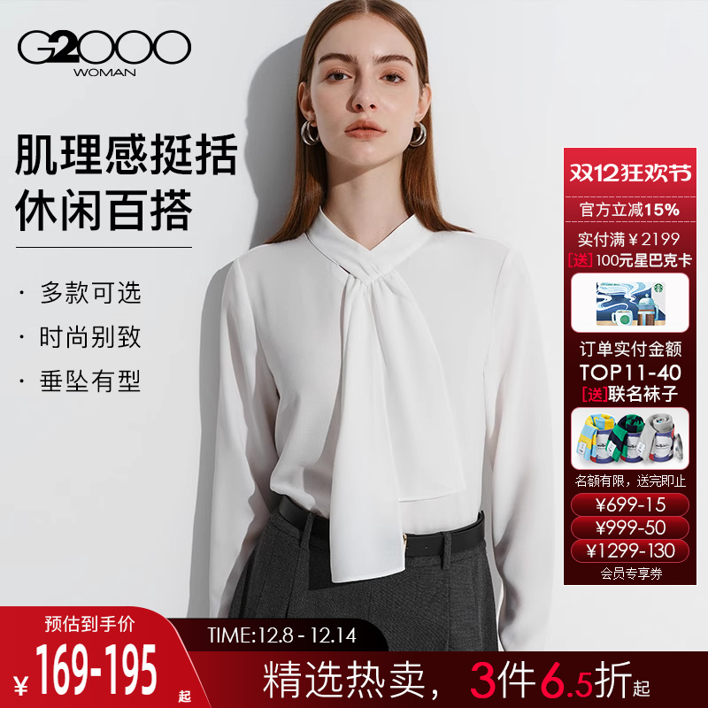 【肌理感/商场同款】G2000女2025秋冬柔软舒适百搭长袖休闲衬衫.