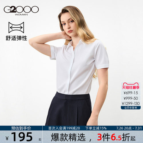 【弹力/莫代尔/商场同款】G2000女装2026春夏商务通勤短袖衬衫.