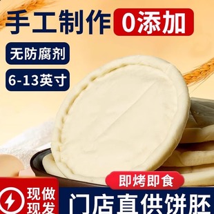 手工现做 披萨饼胚半成品加热即食饼底胚芝士碎拉丝家用披萨饼皮