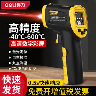 得力红外线测温枪测温仪油温枪厨房高精度量温度计商用烘焙工业用