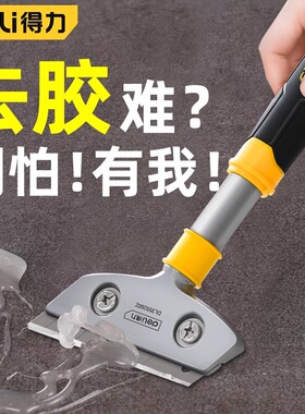 得力除胶铲刀神器清洁刀保洁铲子铝合金刮刀铲不锈钢双面胶去黏胶