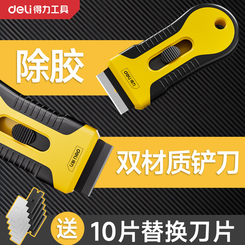 得力铲刀清洁迷你多功能除胶铲子