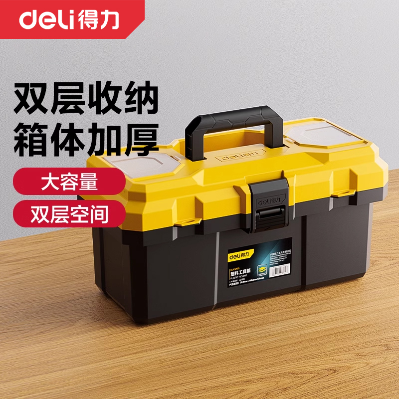 得力工具箱五金家用收纳盒手提收纳箱多功能维修电工钓鱼