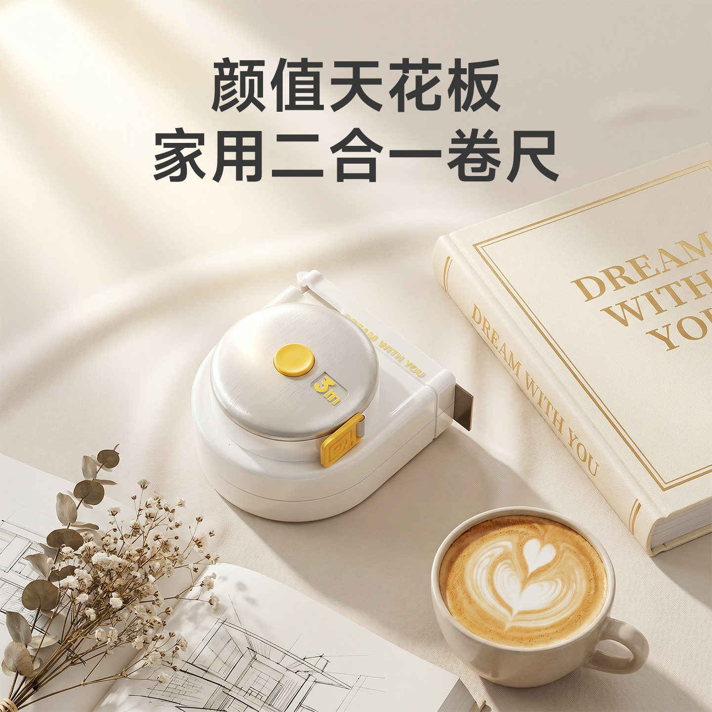 得力卷尺家用尺子皮尺软尺随身量三围迷你小型新型两用盒尺3米*16