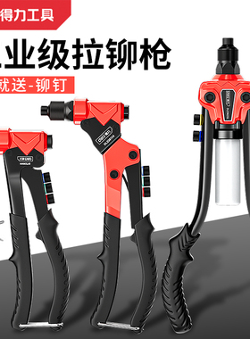 得力铆钉枪拉铆枪手动家用拉钉枪抽芯免打孔省力柳钉枪工业级抽钉