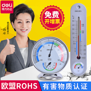 8.5元包邮  得力 9012 精准精度温度计