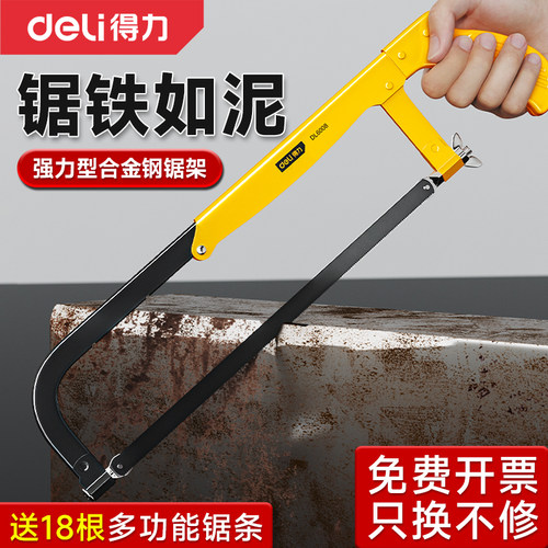 得力钢锯架家用锯弓据子手工小型锯木工金属切割强力锯铁钢管神器