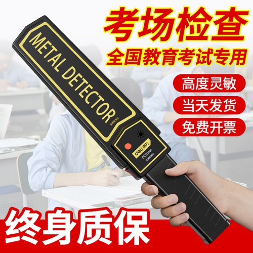 得力金属探测仪器考场专用