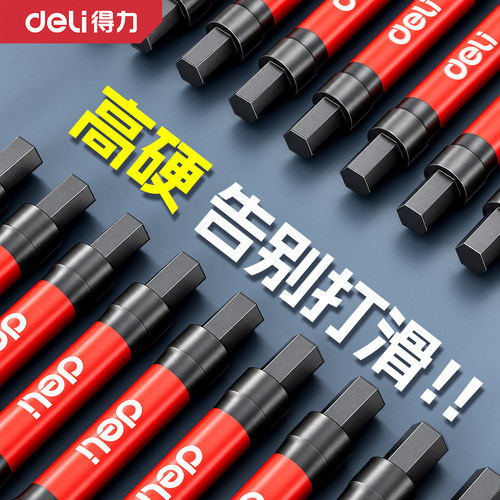 得力内六角柄强磁防滑电钻批头