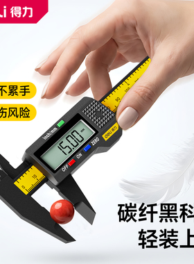得力游标卡尺数显高精度电子珠宝文玩手镯专用翡翠测量油标边卡尺