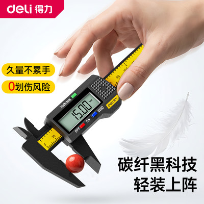 得力卡尺高精度数显电子小型塑料