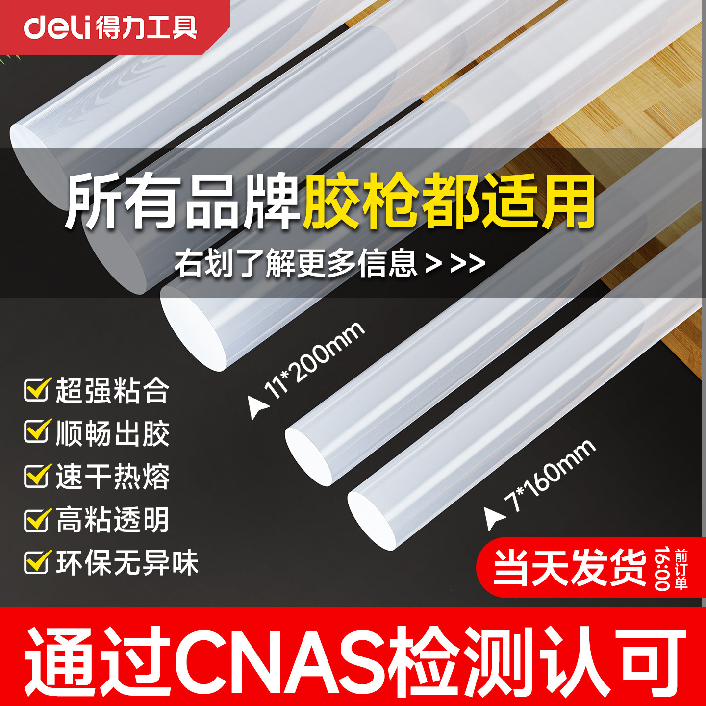 得力热熔胶棒7mm11mm高粘强力EVA家用大小号胶条手工胶棒热溶胶枪,五金/工具,热胶枪,淘宝优惠券,粉丝福利购,淘宝优惠卷