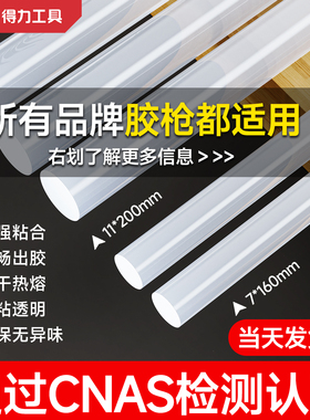 得力热熔胶棒7mm11mm高粘强力EVA家用大小号胶条手工胶棒热溶胶枪