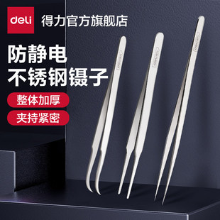 得力不锈钢加厚镊子尖头列子高精密维修捏子防静电聂子夹子工具