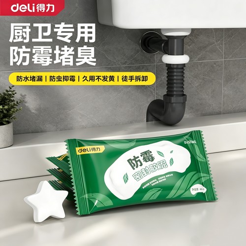得力密封胶泥厨卫防水防霉耐黄