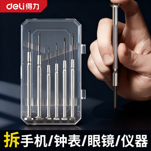 得力钟表螺丝刀套装笔记本拆机