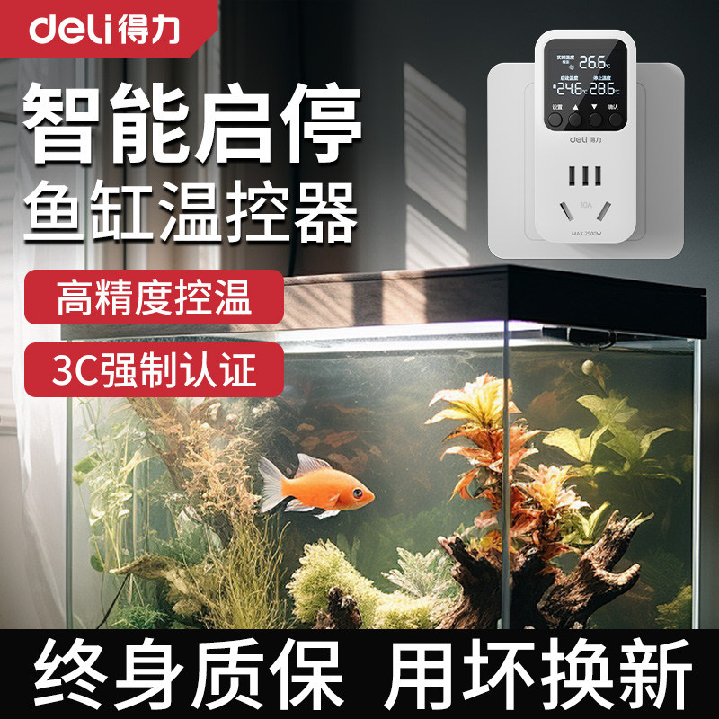 得力鱼缸温控器开关温度控制器数显智能全自动插座水温度计显示器,五金/工具,温控仪,淘宝优惠券,粉丝福利购,淘宝优惠卷