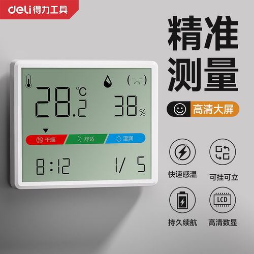 【爆款】得力温湿度计不准包退