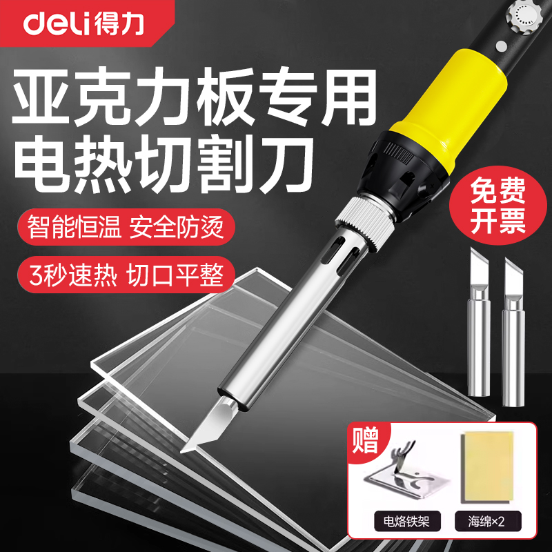 得力电烙铁切割亚克力电烙铁耐用