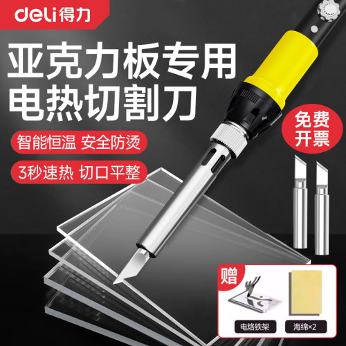 得力电烙铁切割亚克力电烙铁耐用