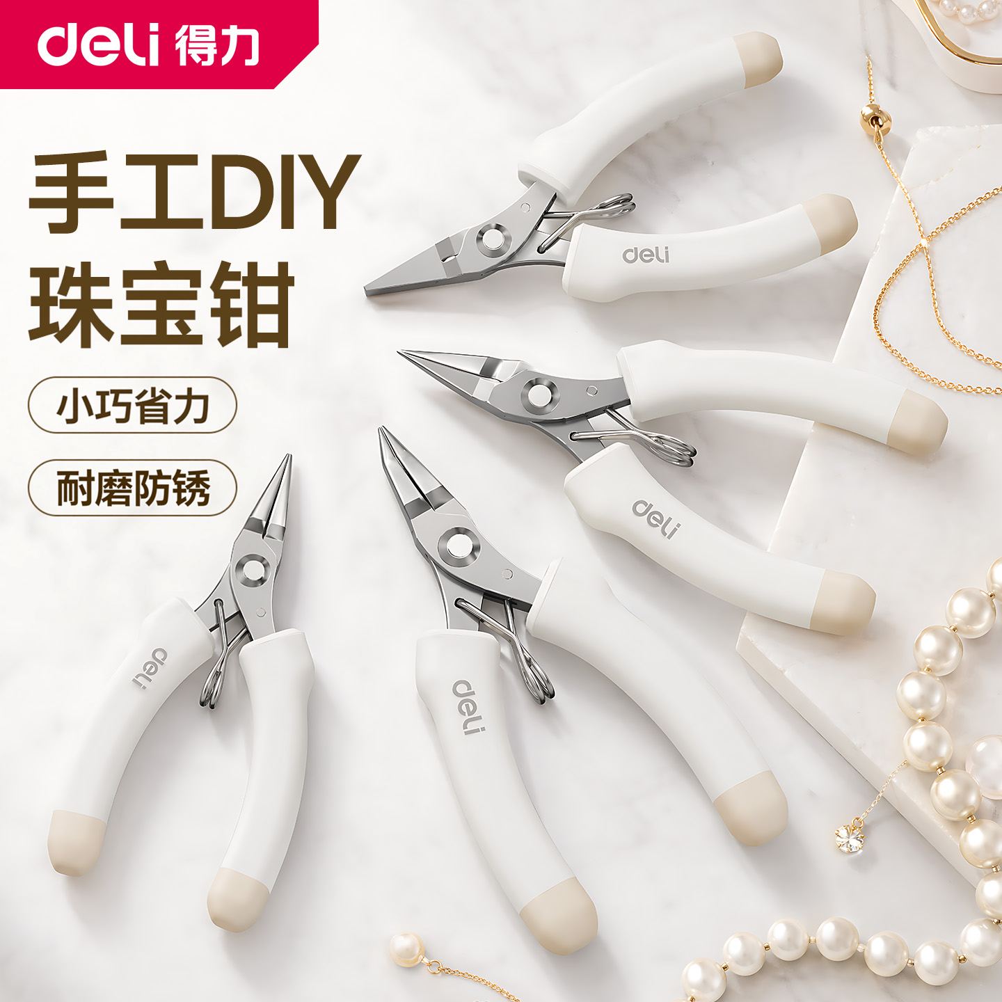 得力珠宝尖嘴钳手工钳子diy专用小号尖头斜嘴平口迷你弯嘴圆嘴钳