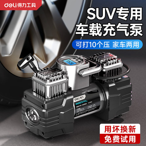 得力车载充气泵SUV专用大功率