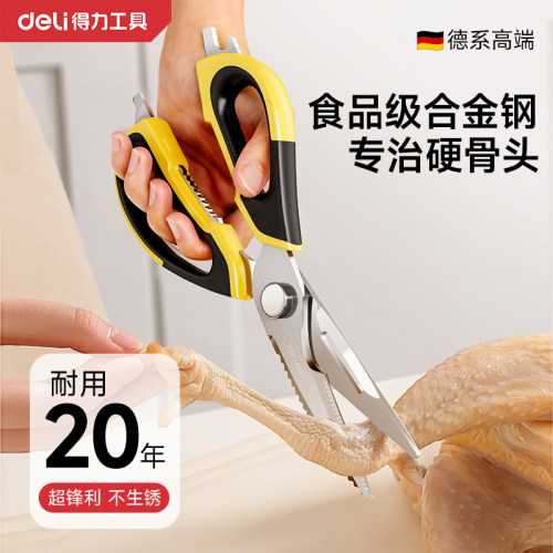 0差评！得力多功能厨房专用剪刀