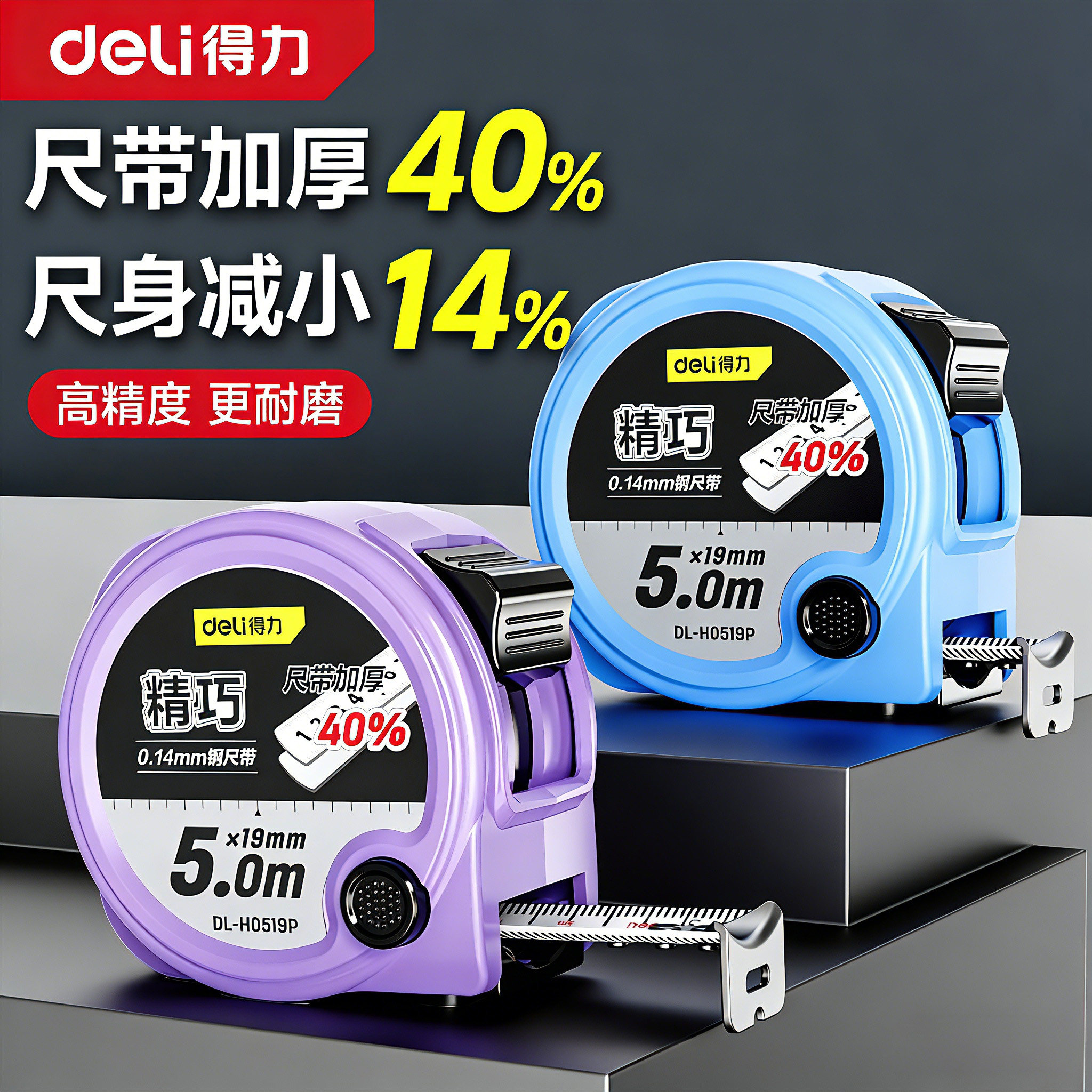 得力钢卷尺家用5米加厚加硬设计师专用小3米尺子绘图自锁量尺拉尺
