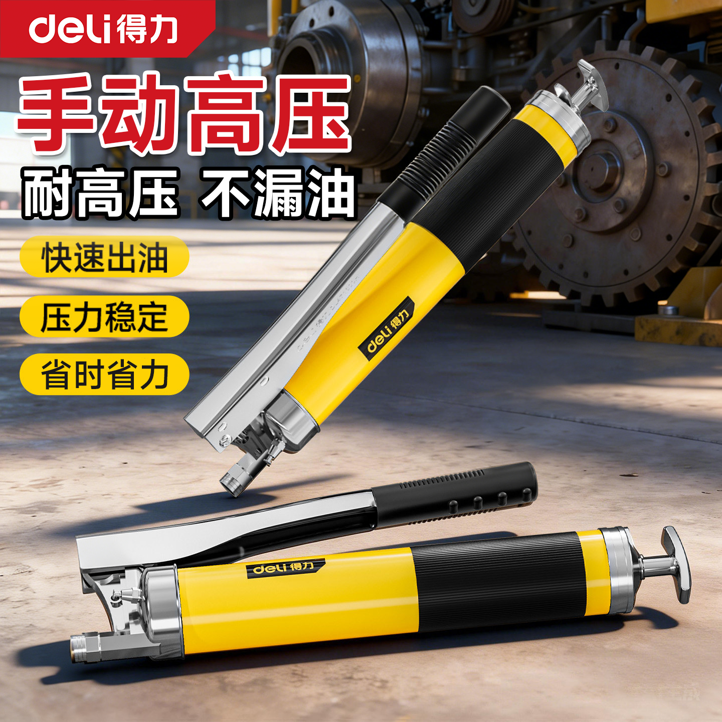 得力黄油枪新款手动高压黄油枪打黄油神器叉车工程机械省力牛油枪