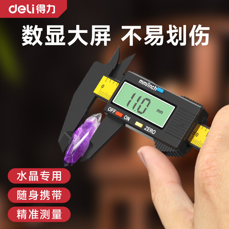 得力珠宝专用卡尺高精度