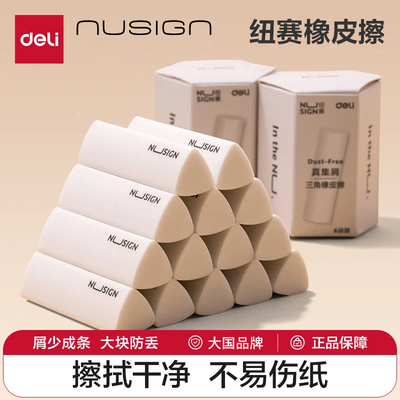得力纽赛集屑三角橡皮擦