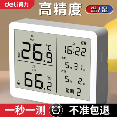 得力室内温度计家用电子
