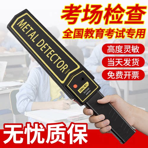 得力金属探测仪器考场专用