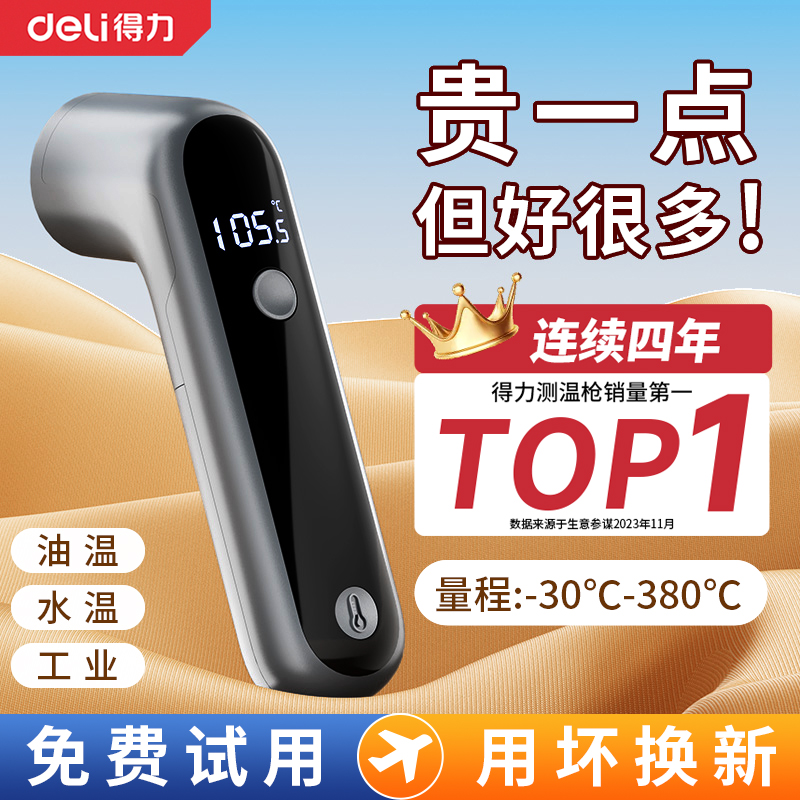 得力红外线测温仪油温枪厨房专用高精度商用温度计烘焙工业测水温