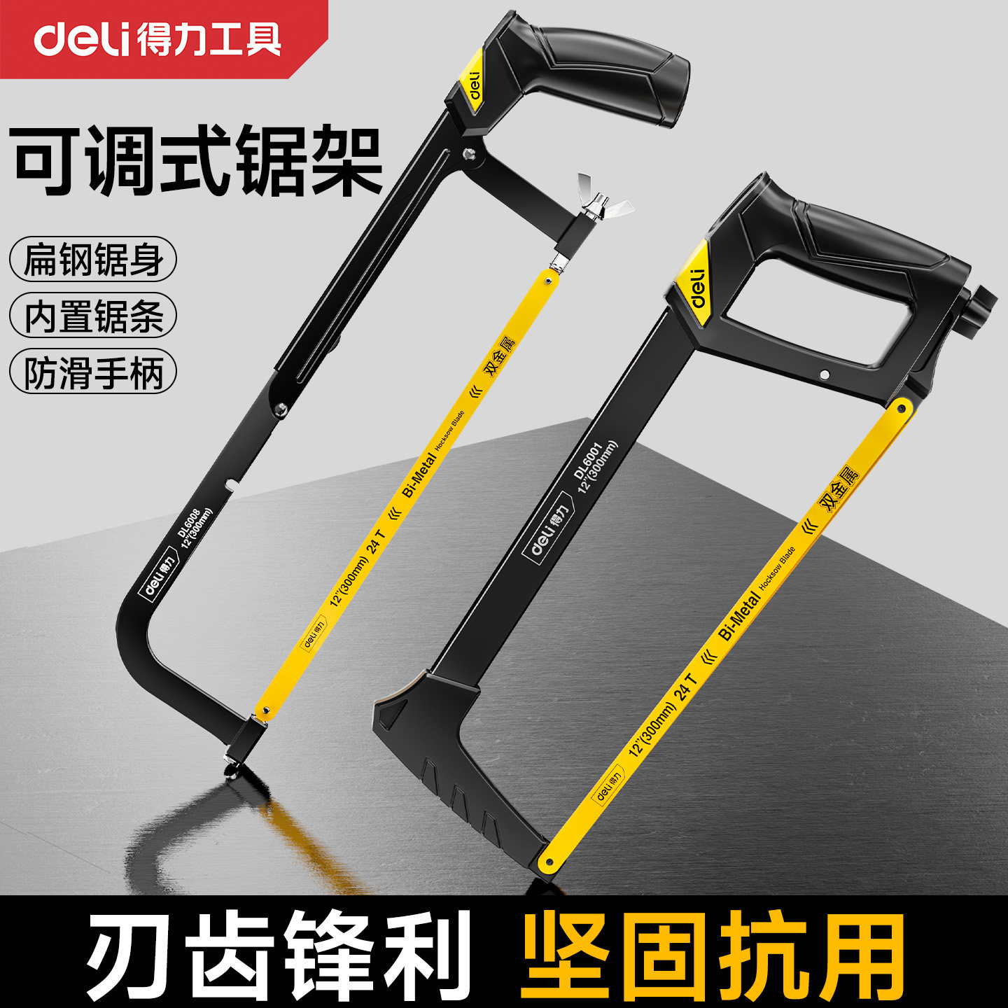 得力钢锯手锯钢锯架锯弓切割锯子家用小型手持锯铁神器金属木工锯,五金/工具,钢锯,淘宝优惠券,粉丝福利购,淘宝优惠卷