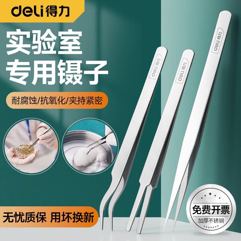 得力镊子不锈钢镊子实验室专用图片