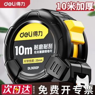 得力卷尺10米加厚加硬钢卷尺正品尺子测量尺家用工业级防摔耐磨