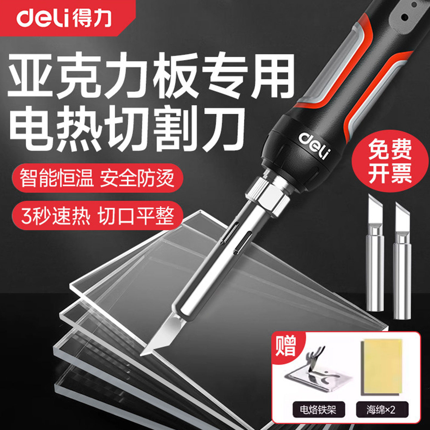 得力亚克力板专用电烙铁塑料切割神器电热刀工具kt板泡沫手工diy