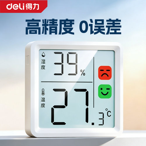 【爆款】得力温湿度计家用高精度
