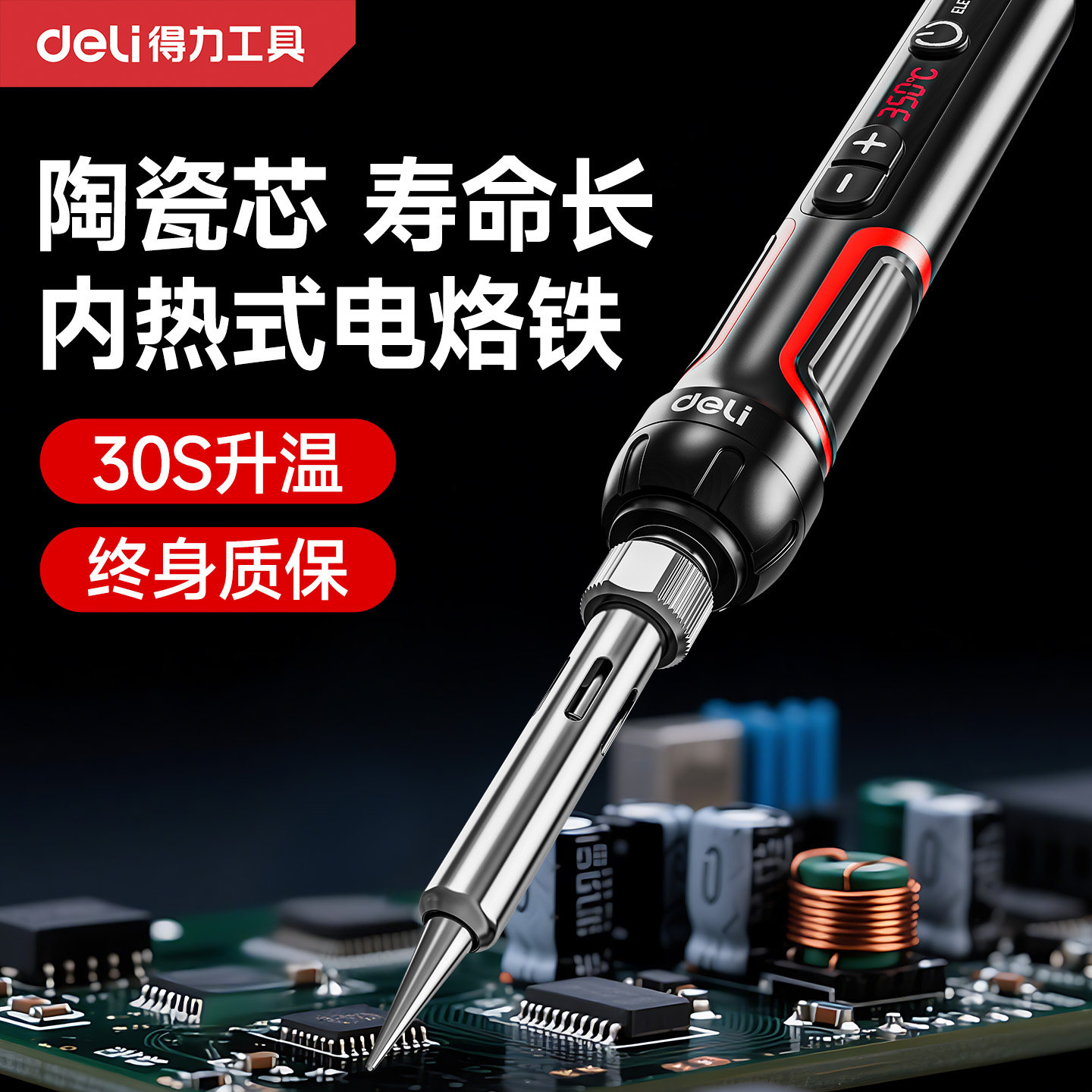 得力电烙铁家用小型维修专用新型焊接神器焊锡枪烙铁电焊锡电洛铁