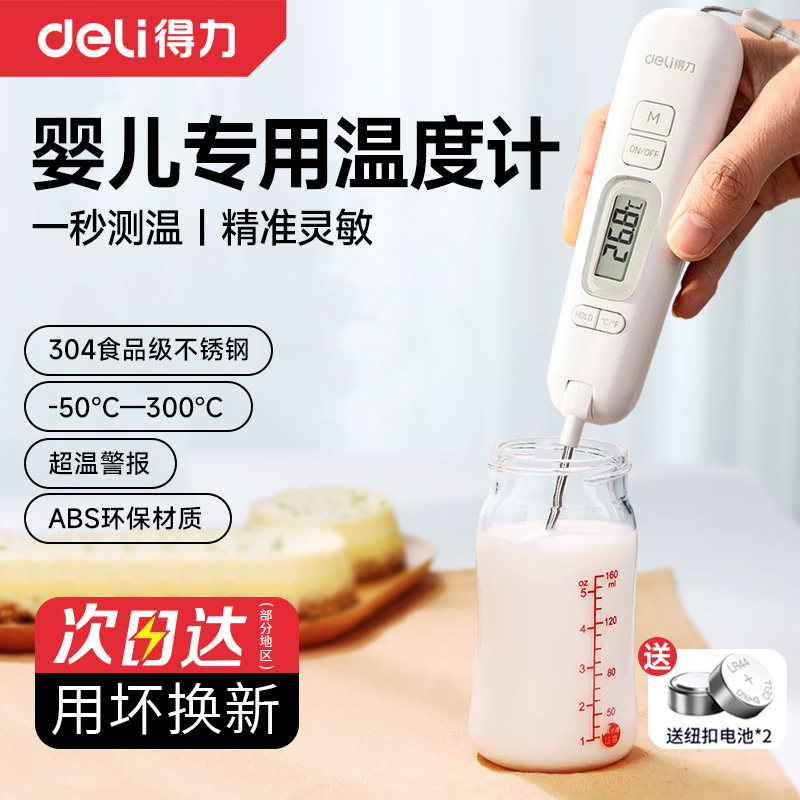 得力食品温度计测水温油温厨房专用烘焙冲婴儿奶粉奶瓶探针测量计