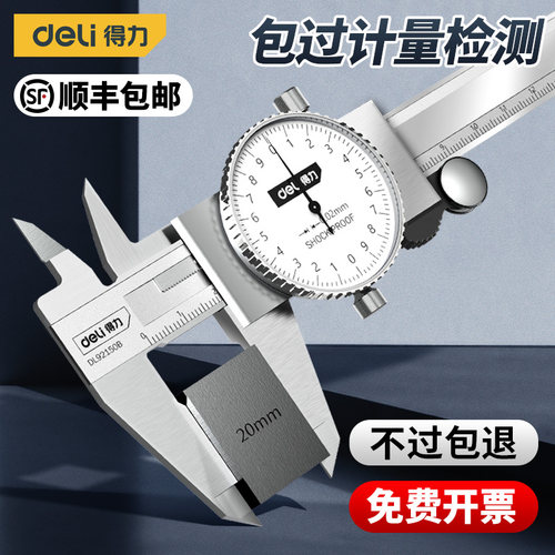 【国标精度】免费试用带表卡尺