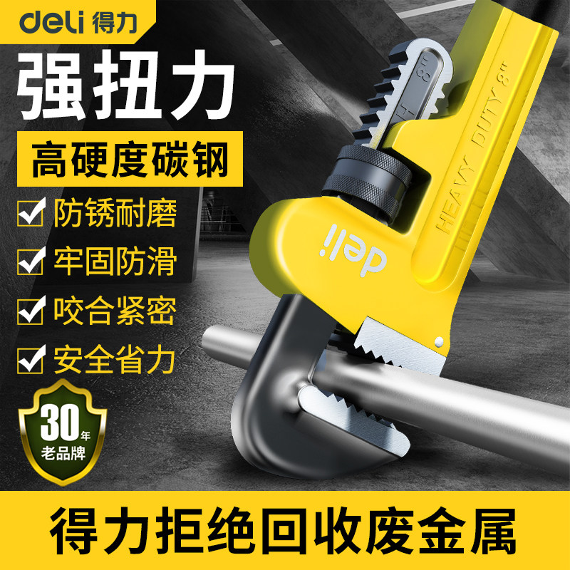 得力管子钳子家用万能快速大开口小号水管多功能防爆汽修水暖工具