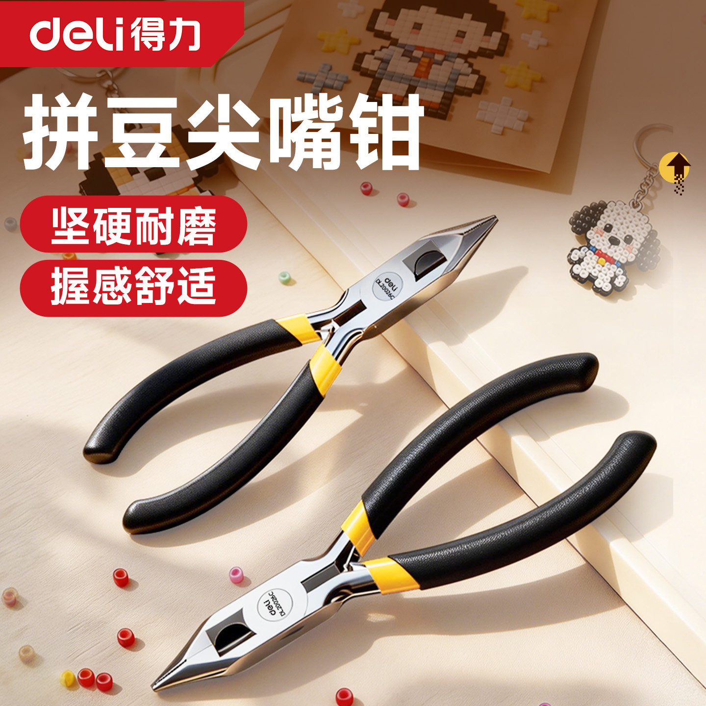 得力拼豆专用尖嘴钳开口圈多功能工具小手工用迷你钳尖嘴钳子大全